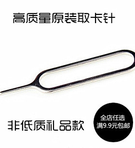 原装苹果手机万能取卡针免通用sim卡小米华为乐视oppo顶针器 高质