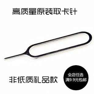 原装万能小米华为乐视oppo取卡针