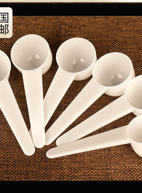 塑料量勺5g10g20g奶粉勺限量勺果粉勺定量勺洗衣粉勺肌酸蛋白粉勺