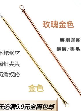 粉刺针黑色美妆工具满9.9元包邮