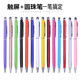 手机平板通用电容笔触屏笔圆珠笔两用触控手写笔安卓苹果华为兼容
