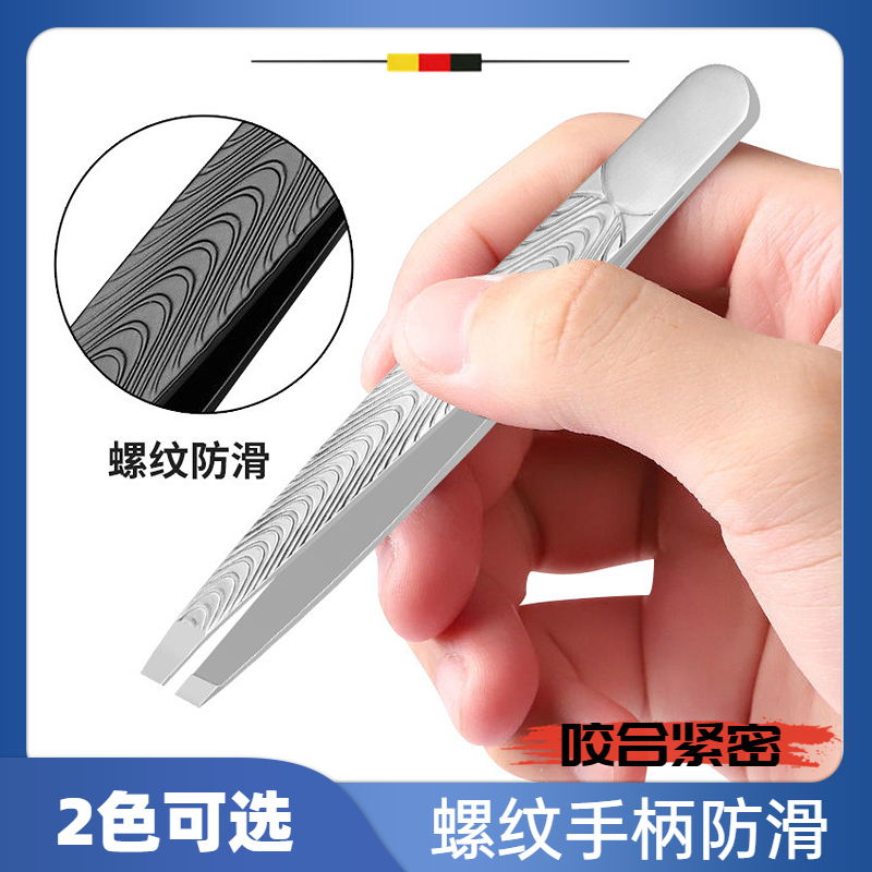 螺纹手柄防滑拔毛小镊子眉夹平斜口眉毛夹子眉钳修眉拔胡子夹胡须