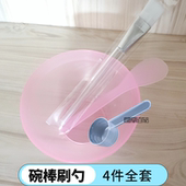 面膜碗棒勺子刷子美妆用品工具四件套做海藻面膜 专用工具调和碗