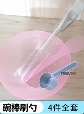 面膜碗棒勺子刷子美妆用品工具四件套做海藻面膜的专用工具调和碗