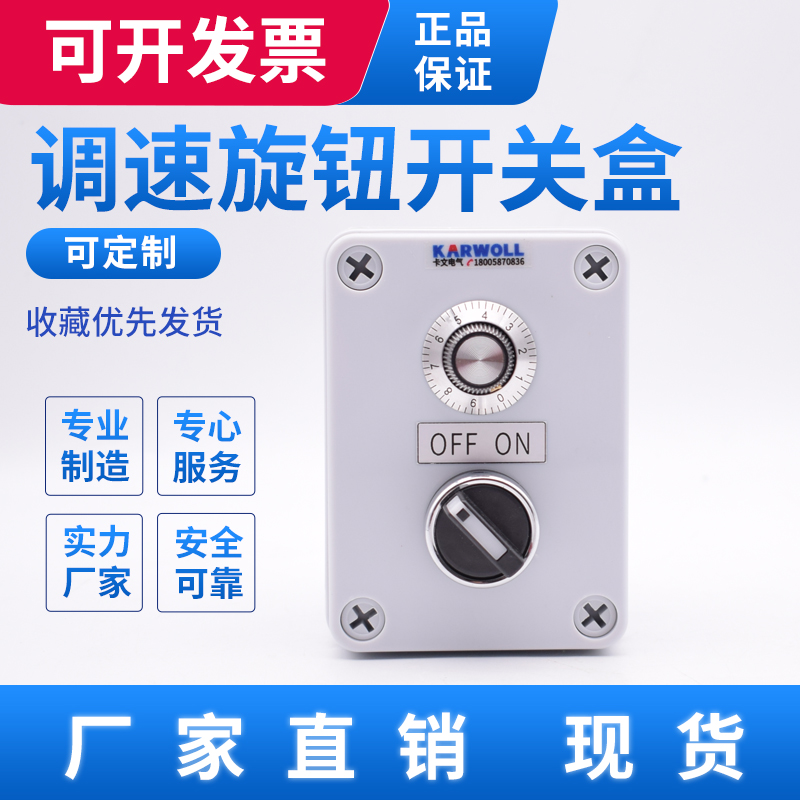 4.7 10k防尘电位器变频器调速控制盒 电位器旋钮开关 电源开关盒 电子元器件市场 旋转开关 原图主图