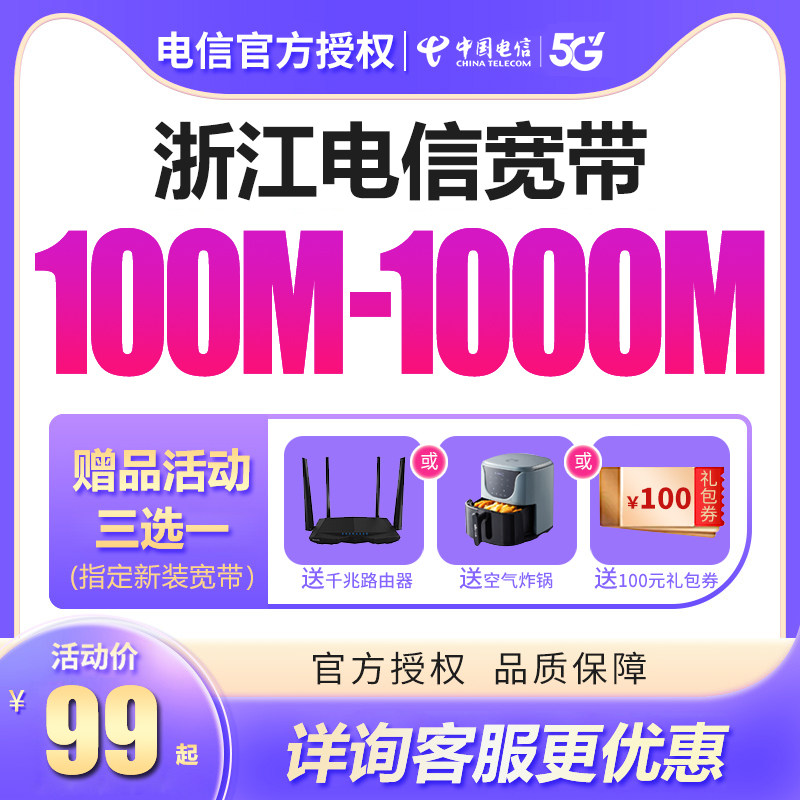 浙江电信宽带安装台州宁波嘉兴湖州办理新装电信宽带