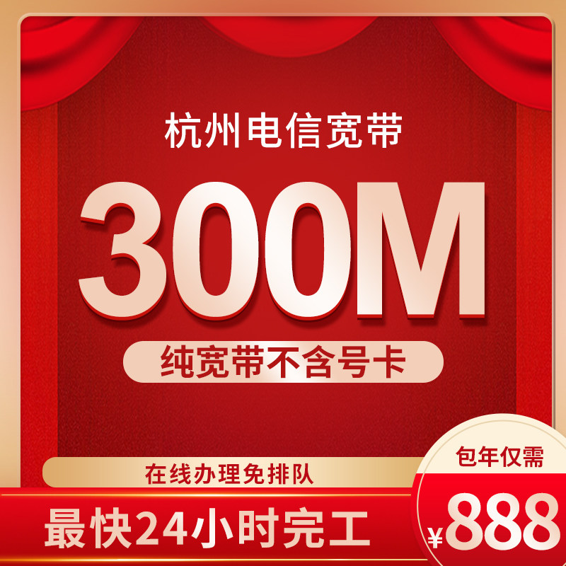 preferential Zhejiang Province telecom Broadband handle 100M install family Package New clothes Renewals Jinhua Ningboin the Mobile Number/Packages/Value-added services , Cable Broadband , Cable Broadband handle  category - from Buy2taobao.com to provide professional Taobao agent buy service