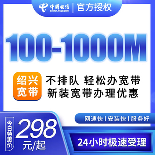 浙江绍兴电信宽带 天翼高清机顶盒 特惠办理融合套餐200M家庭新装