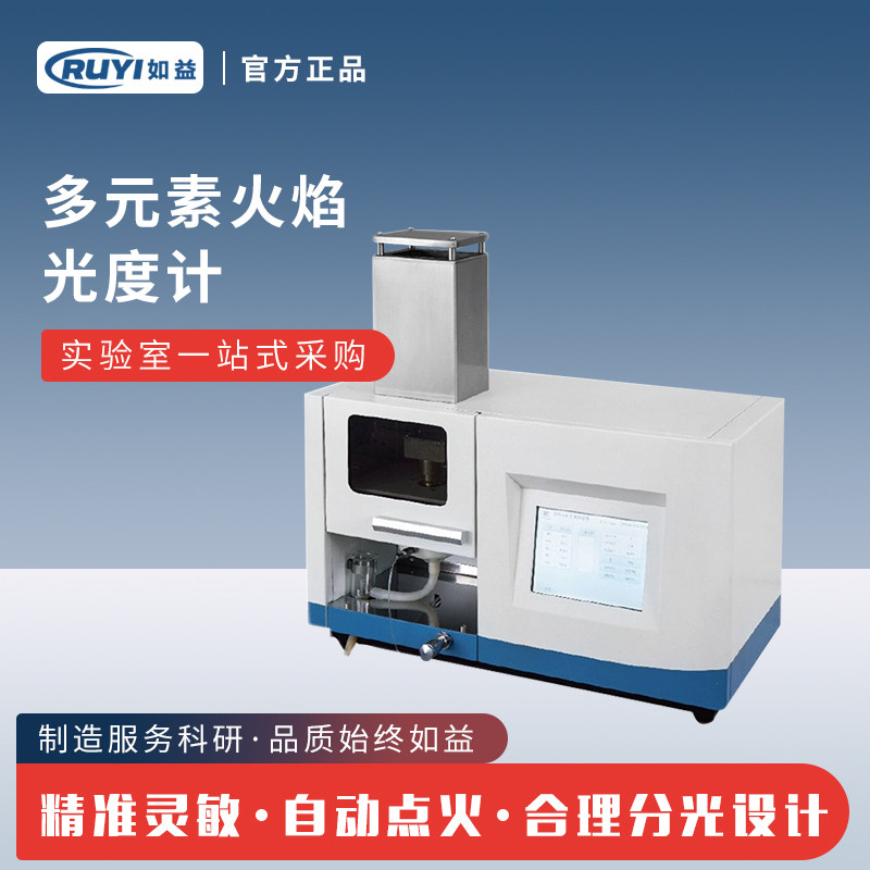 FSP系列多元素火焰光度计钾钙钠锂钡检测分析仪FSP6620/6631/6632