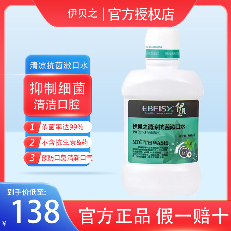 伊贝之漱口水进口抗菌抑菌清凉清新口气除口臭持久口腔清洁男女,洗护清洁剂/卫生巾/纸/香薰,漱口水,淘宝优惠券,粉丝福利购,淘宝优惠卷