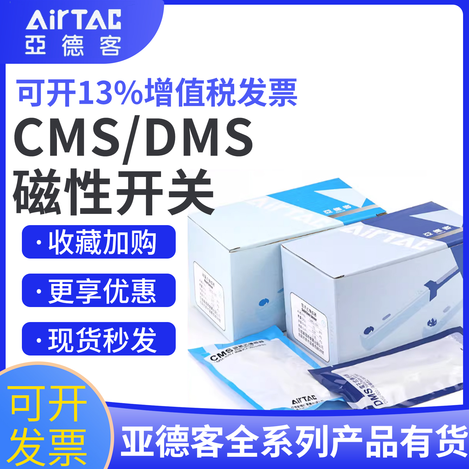亚德客全新CMS/DMS系列磁性开关