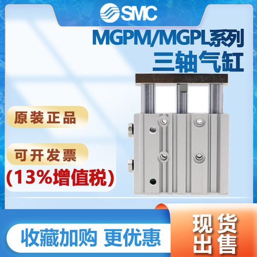 SMC MGPM12/16/20/25/32/40/50/63-10/15/30/60/70/75/80三轴气缸