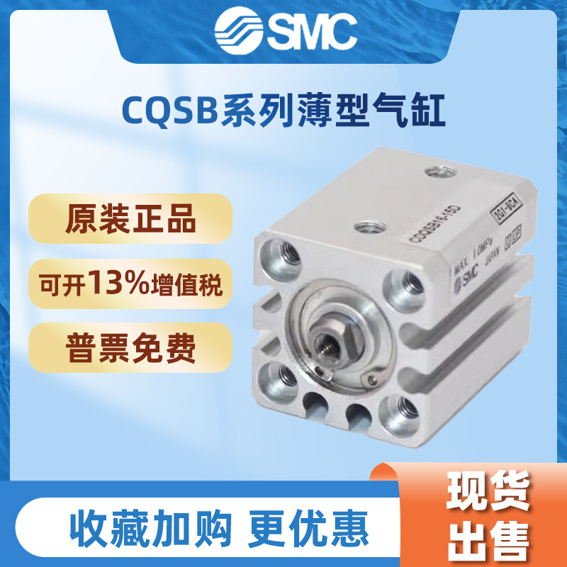 SMC全新CDQSB带磁性薄型气缸