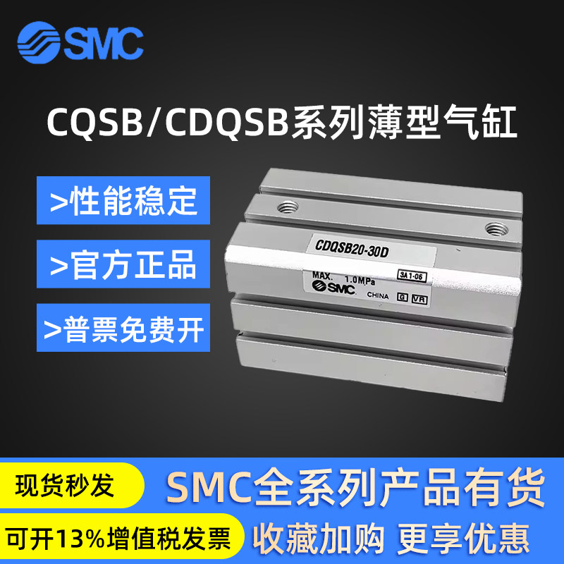 SMC薄型气缸CDQSB12/16/20/25-10/15/30/35/40/50/75/100/DM/DCM