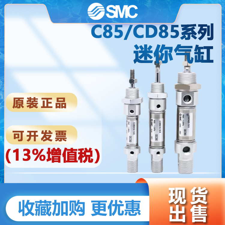 SMC原装CD85N12/16笔型迷你气缸