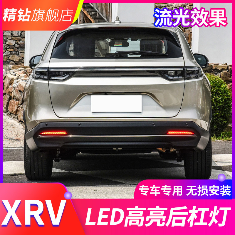 适用于本田23-24款XRV后杠灯 改装LED动态后反光片灯流光转向刹车