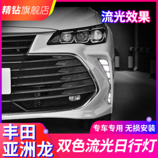 亚州龙野马灯流水转向灯 LED日间行车灯 适用于亚洲龙日行灯 改装