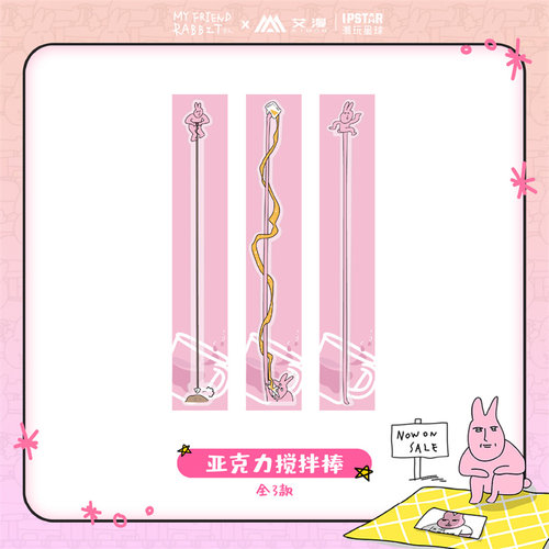 艾漫粉红兔子亚克力搅拌棒