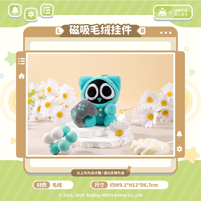 IPSTAR潮玩星球 罗小黑战记 游戏派对 磁吸毛绒挂件【现货】
