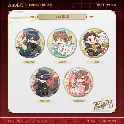 艾漫正版 盗墓笔记 Q萌Q版系列周边 徽章挂件立牌拍立得【现货】