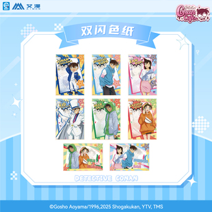 IPSTAR潮玩星球 名侦探柯南 2024cafe 双闪色纸【现货】