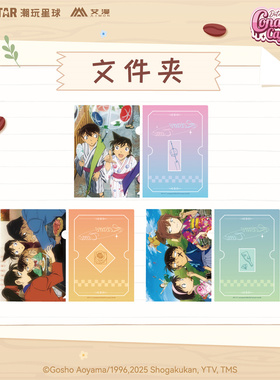 IPSTAR潮玩星球 名侦探柯南 闲暇时光系列文件夹【现货】