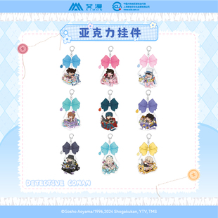 艾漫正版 名侦探柯南 doll系列 亚克力挂件【现货】