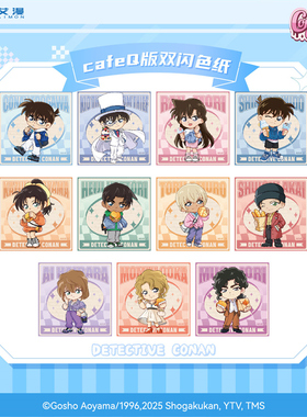 IPSTAR潮玩星球 名侦探柯南 2024cafe Q版双闪色纸【现货】