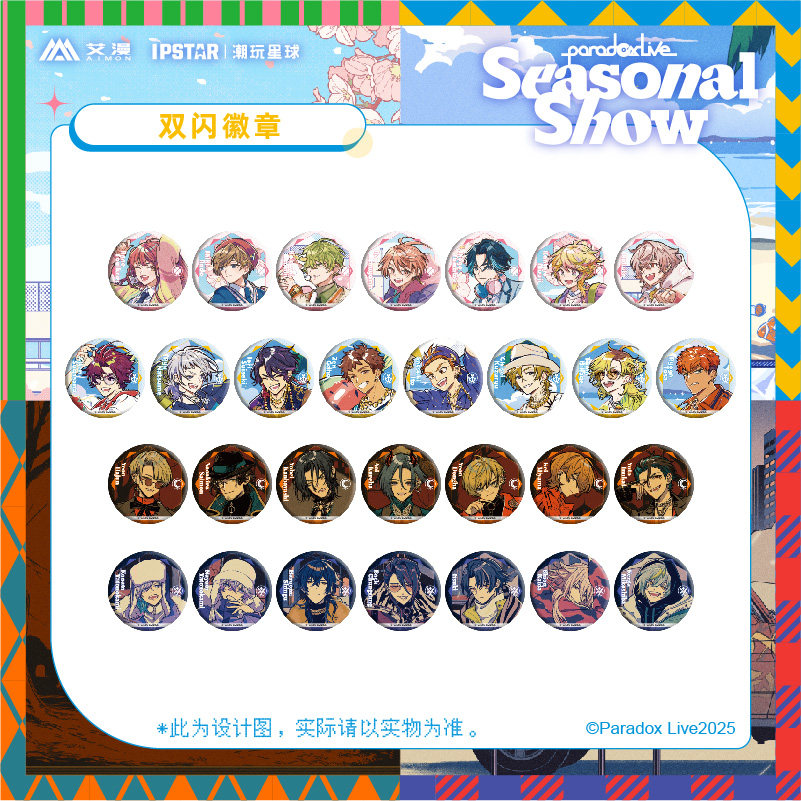 IPSTAR潮玩星球 Paradox Live Seasonal Show 双闪徽章【现货】图片
