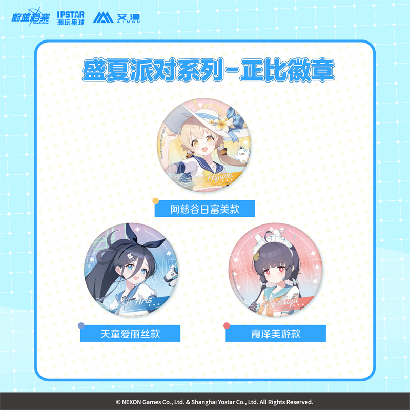 艾漫蔚蓝档案系列周边