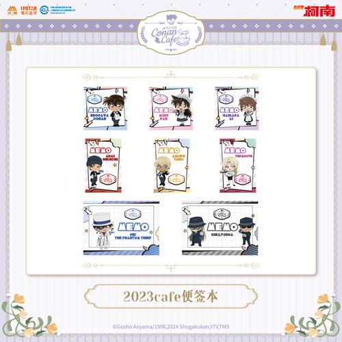 艾漫名侦探柯南2023cafe便签本