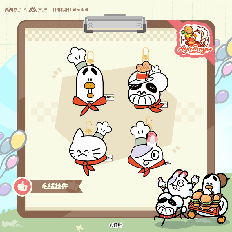 艾漫正版 阿鸭和TA的朋友们-Leeeaffood系列餐厅周边挂件【现货】