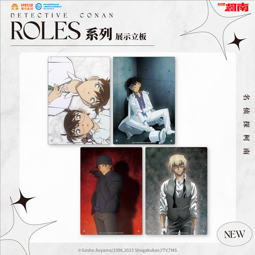 艾漫名侦探柯南roles展示立板