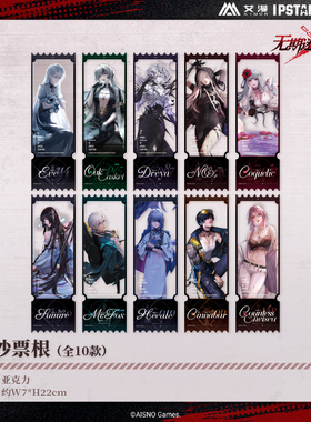 艾漫正版 无期迷途 流沙票根【现货】