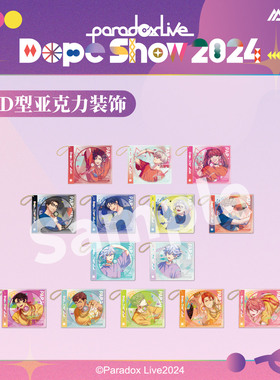 艾漫正版 Paradox Live Dope Show2024 CD型亚克力装饰【现货】
