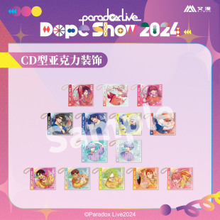 艾漫正版 Paradox Live Dope Show2024 CD型亚克力装饰【现货】