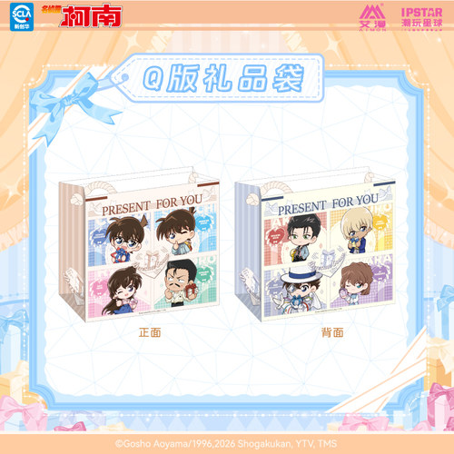 艾漫正版 名侦探柯南 Gift系列 Q版礼品袋【现货】