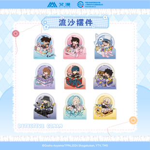 现货 艾漫正版 流沙摆件 doll系列 名侦探柯南