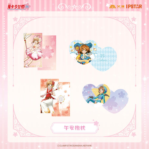 艾漫出品魔卡少女樱午安抱枕