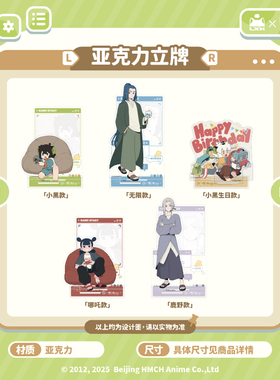 IPSTAR潮玩星球 罗小黑战记 游戏派对 亚克力立牌【预售】