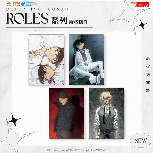 艾漫名侦探柯南roles麻将摆件