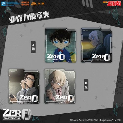 名侦探柯南-zero系列徽章夹