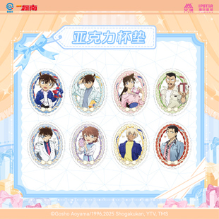 艾漫正版 名侦探柯南 Gift系列 亚克力杯垫【现货】