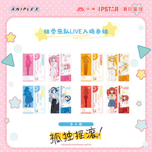 孤独摇滚纽带乐队LIVE入场券组
