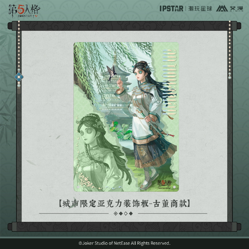 IPSTAR潮玩星球 第五人格七周年 城市限定亚克力装饰板【预售】