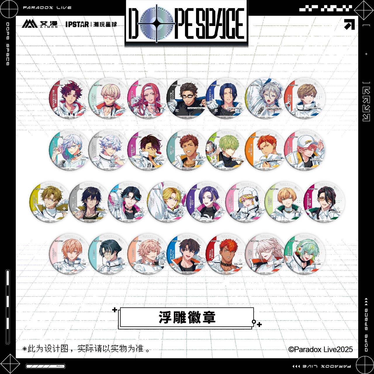 IPSTAR潮玩星球 Paradox Live Dope Space系列 浮雕徽章【现货】图片