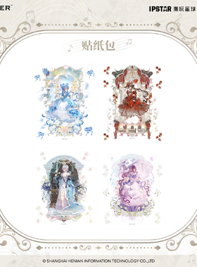 艾漫正版 Vsinger 歌与洛可可系列贴纸包【预售】
