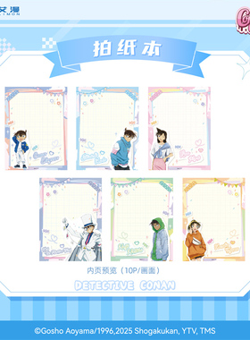 IPSTAR潮玩星球 名侦探柯南 2024cafe 拍纸本【现货】