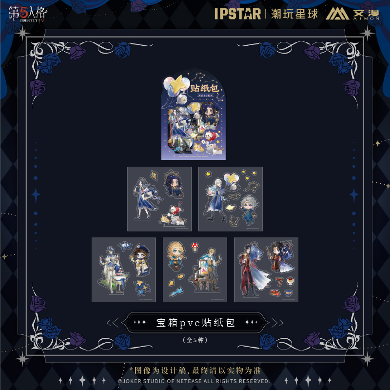 艾漫正版 第五人格七周年 宝箱pvc贴纸周年印象手枕【预售】