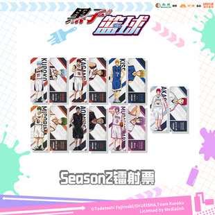 IPSTAR潮玩星球 黑子的篮球 Season2 Season3 镭射票【现货】